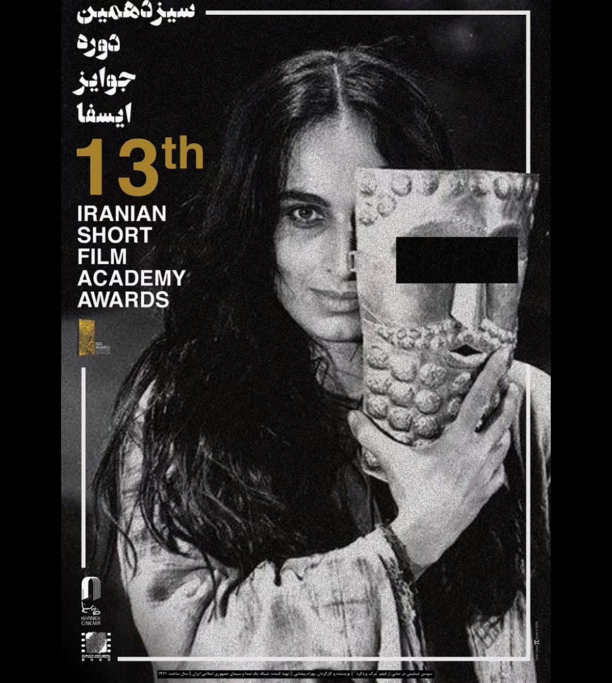 <i>Iranian Short Film Association</i><br/>The image that caused the festival to be banned is a promotional poster for the 1982 film “The Death of Yazdgerd