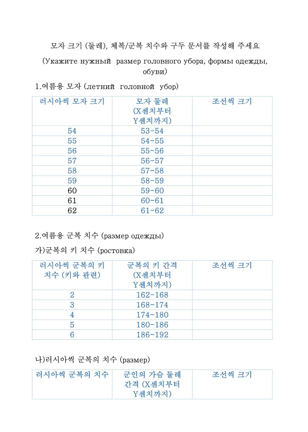 <i>Ukrainian Center for Strategic Communication and Information Security via CNN Newsource</i><br/>A copy of the questionnaire North Korean soldiers filled out after arriving in Russia